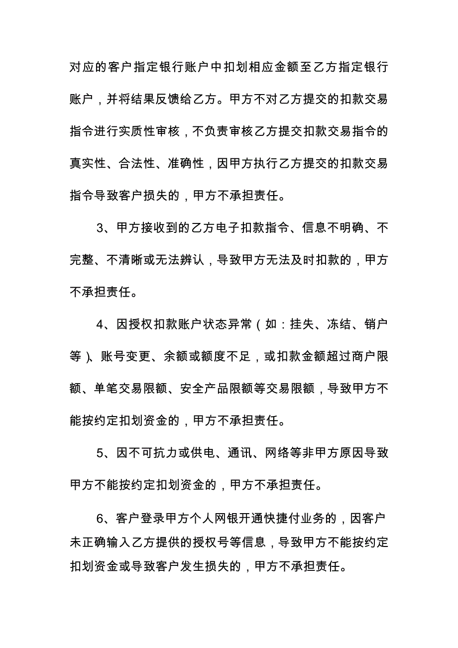 中国建设银行快捷付业务合作协议_第4页