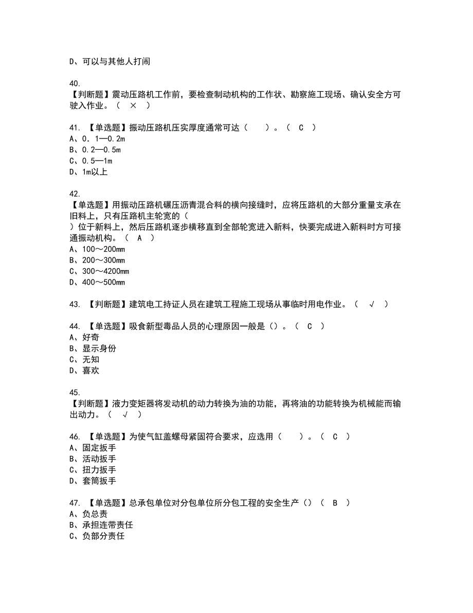 2022年压路机司机(建筑特殊工种)资格证书考试及考试题库含答案套卷87_第5页