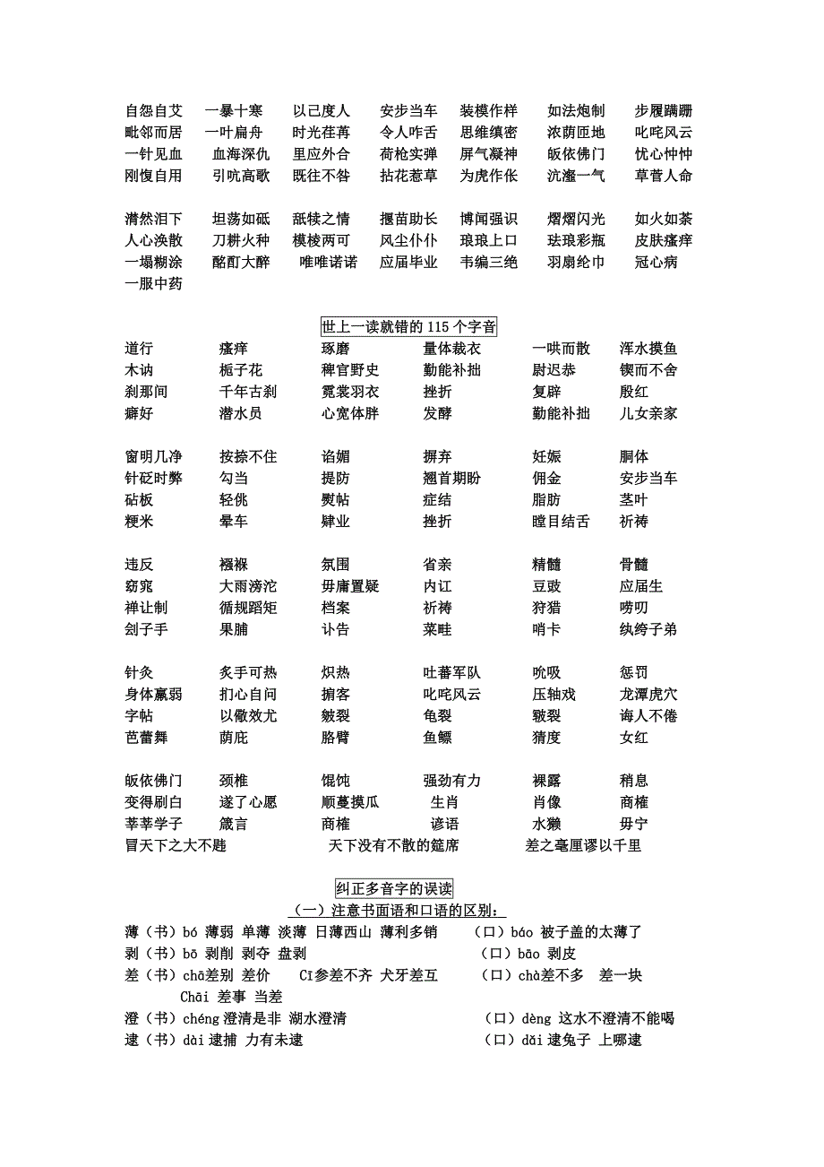 2016字音字形第一部.doc_第2页