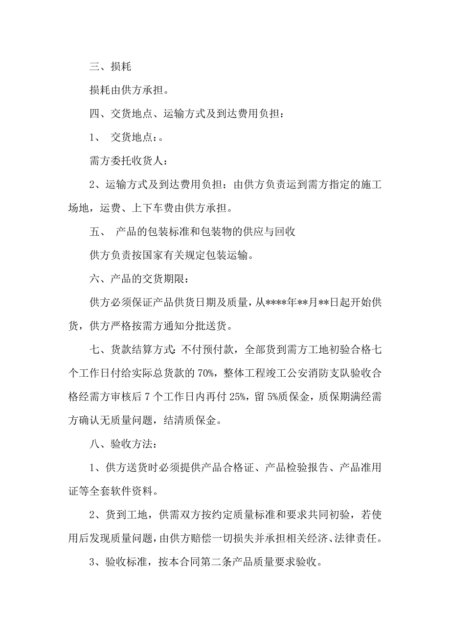 关于买卖合同合集六篇_第2页