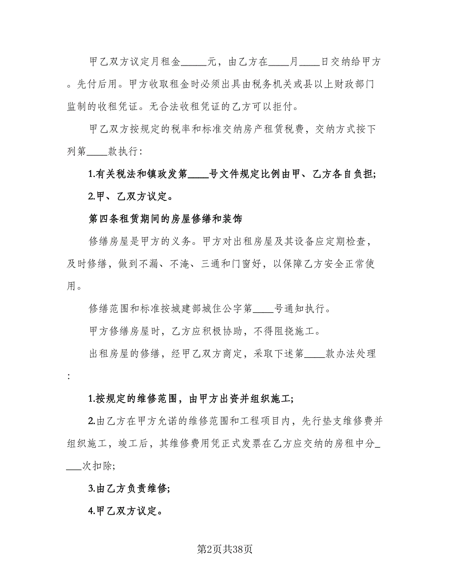 自行成交二手房屋租赁协议参考模板（9篇）_第2页