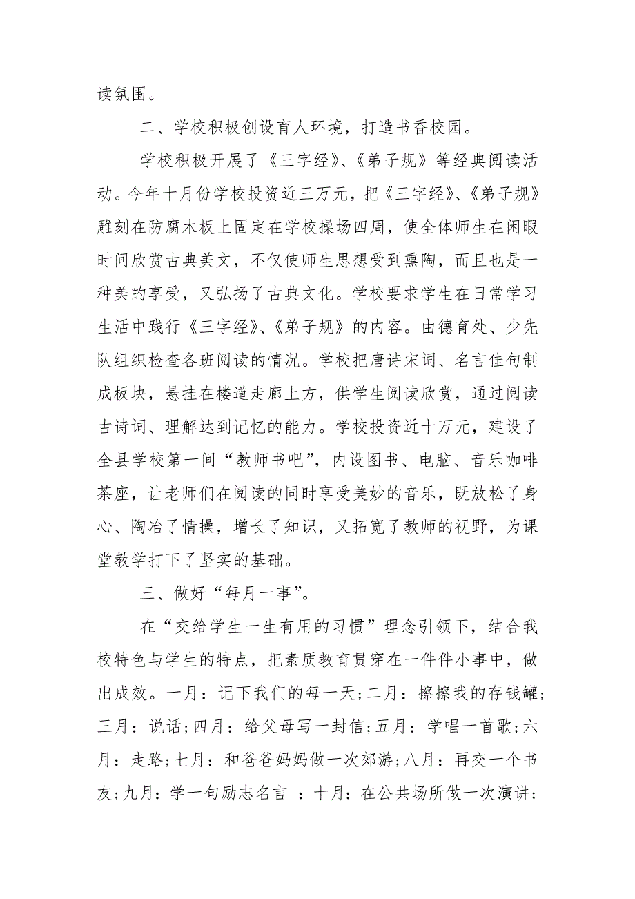 文明学校事迹材料.docx_第2页