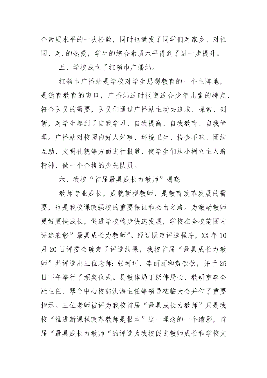 文明学校事迹材料.docx_第4页