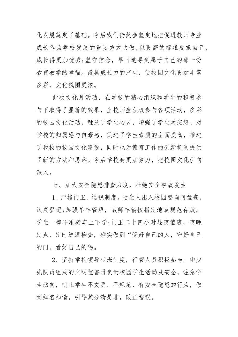 文明学校事迹材料.docx_第5页