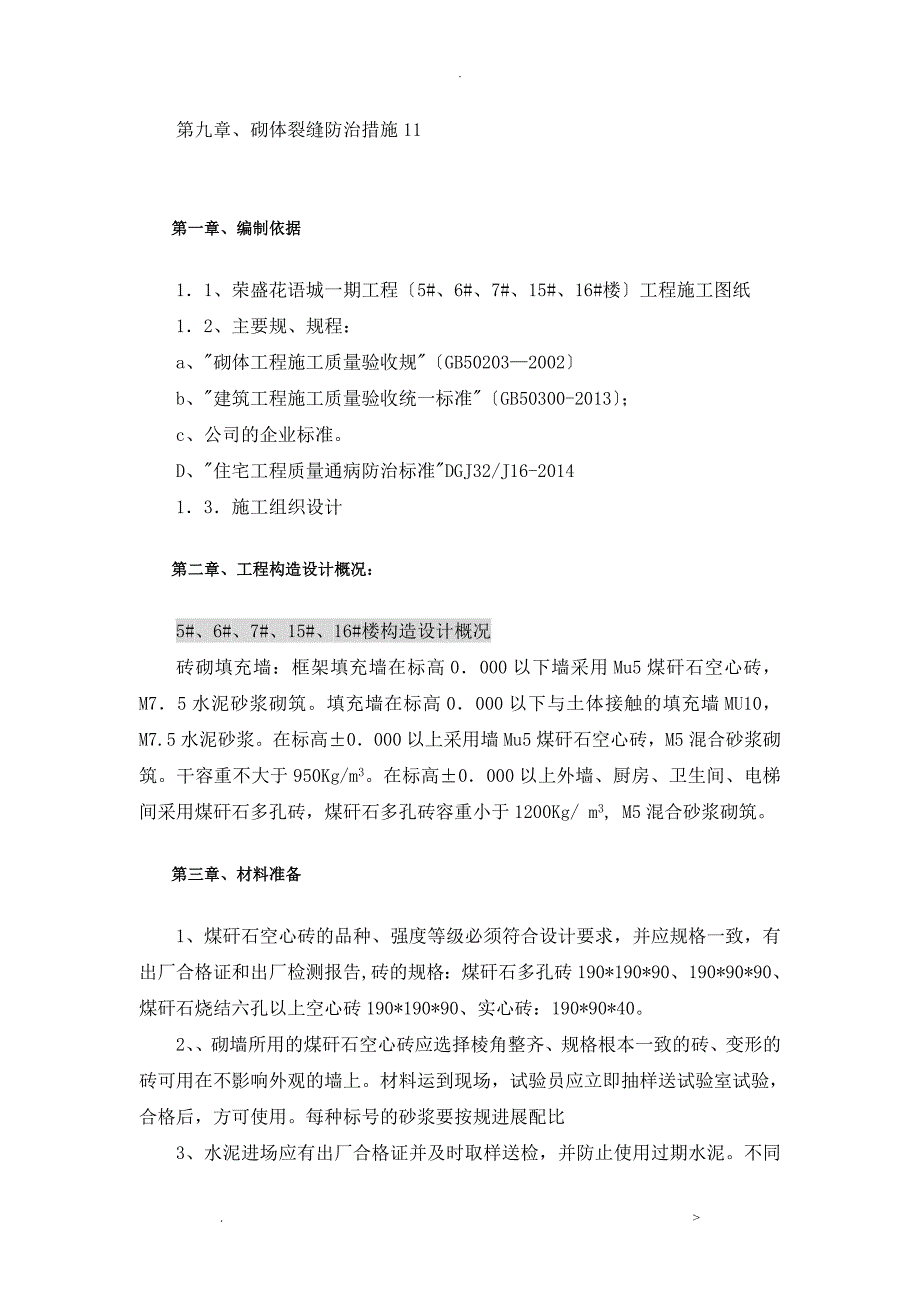 煤矸石空心砖砌体施工组织设计改新_第2页