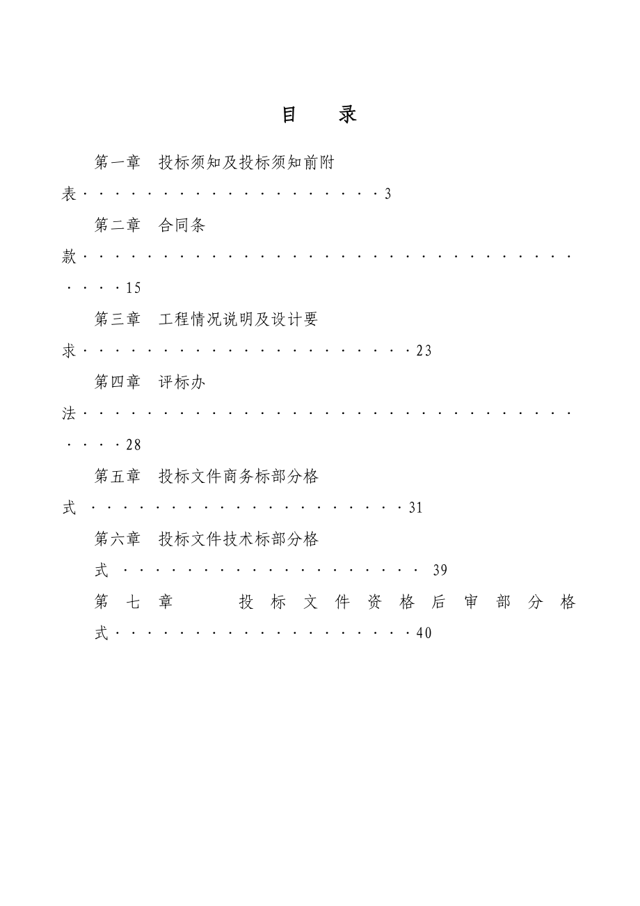 某业务用房工程方案设计招标文件_第1页