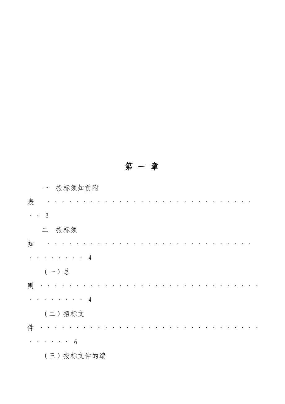 某业务用房工程方案设计招标文件_第2页