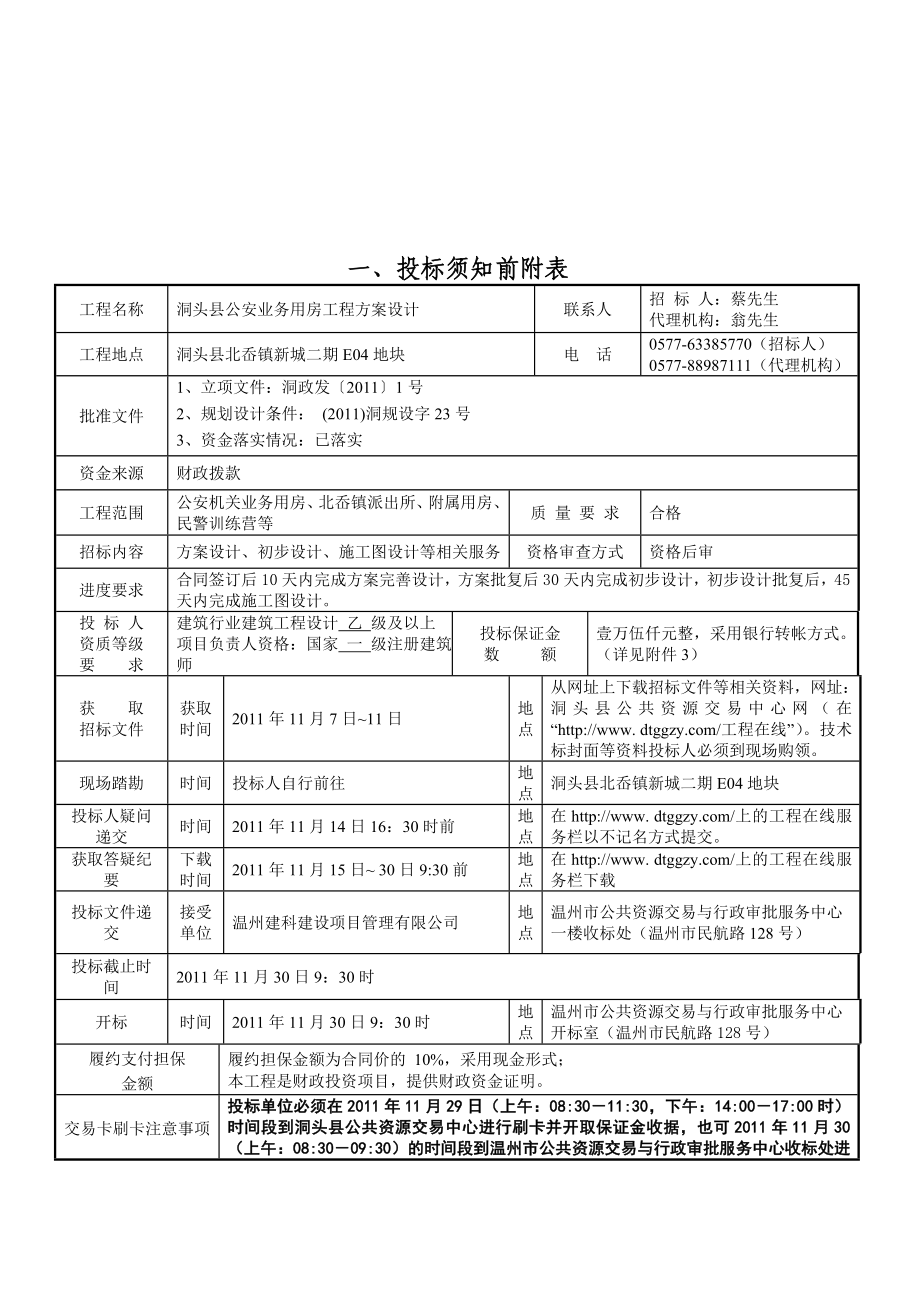 某业务用房工程方案设计招标文件_第4页