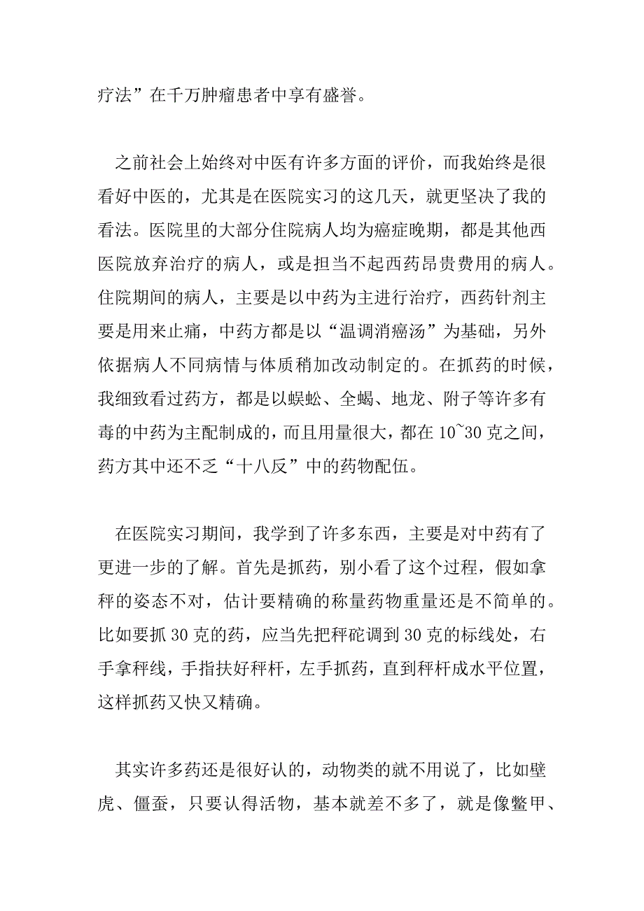 2023年医院实习报告总结6篇_第2页