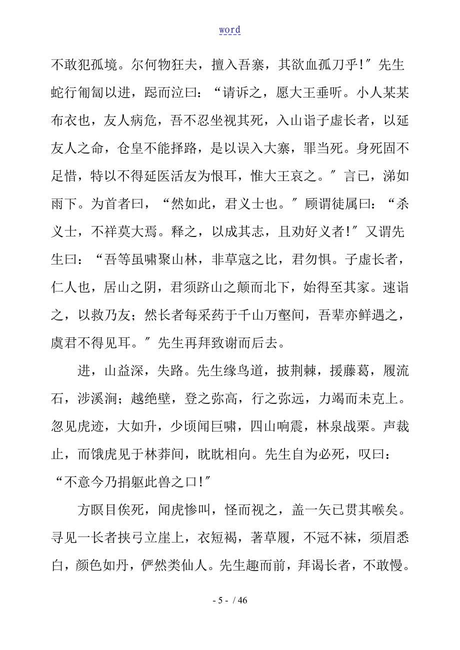 乌有先生历险记原文注释练习译文76519_第5页