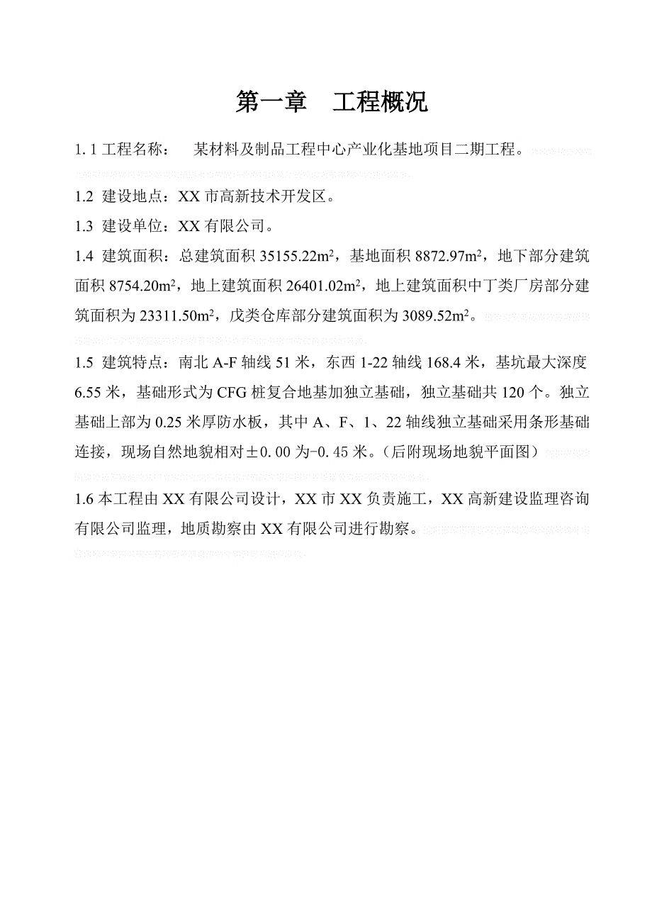 [河南]某材料产业中心深基坑开挖支护施工方案_dom_第4页