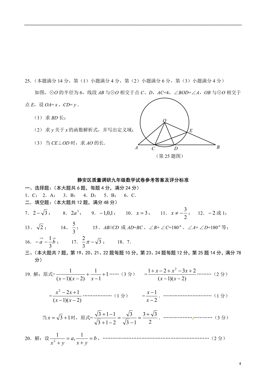 2012年上海静安区中考数学质量抽查试卷(二模)_第4页