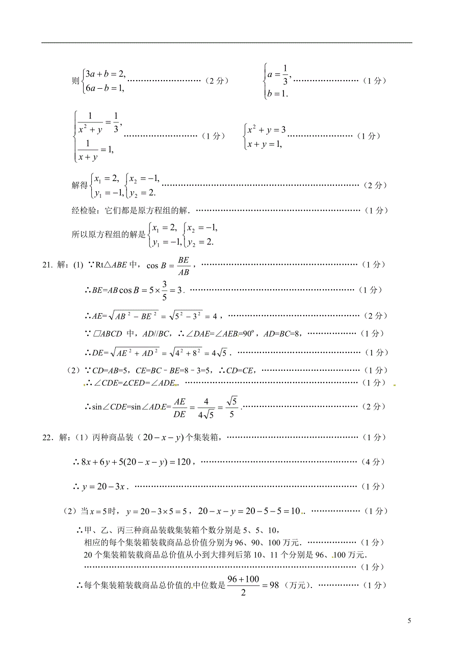 2012年上海静安区中考数学质量抽查试卷(二模)_第5页