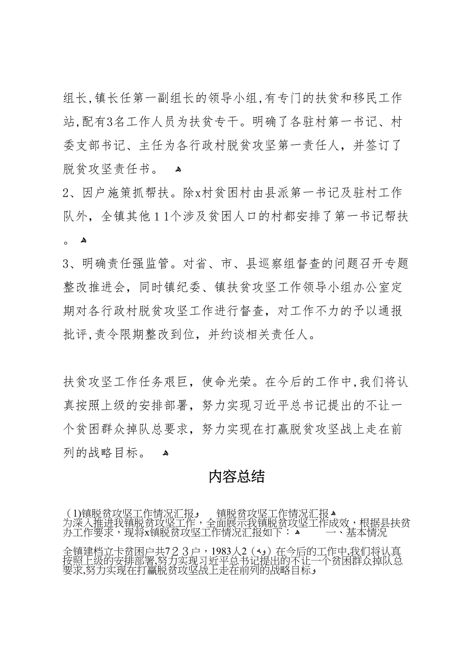 镇脱贫攻坚工作情况_第3页