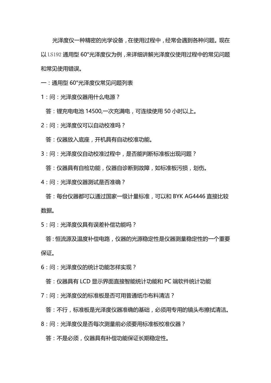 通用型60&#176;光泽度仪测试常见问题汇总.docx_第2页