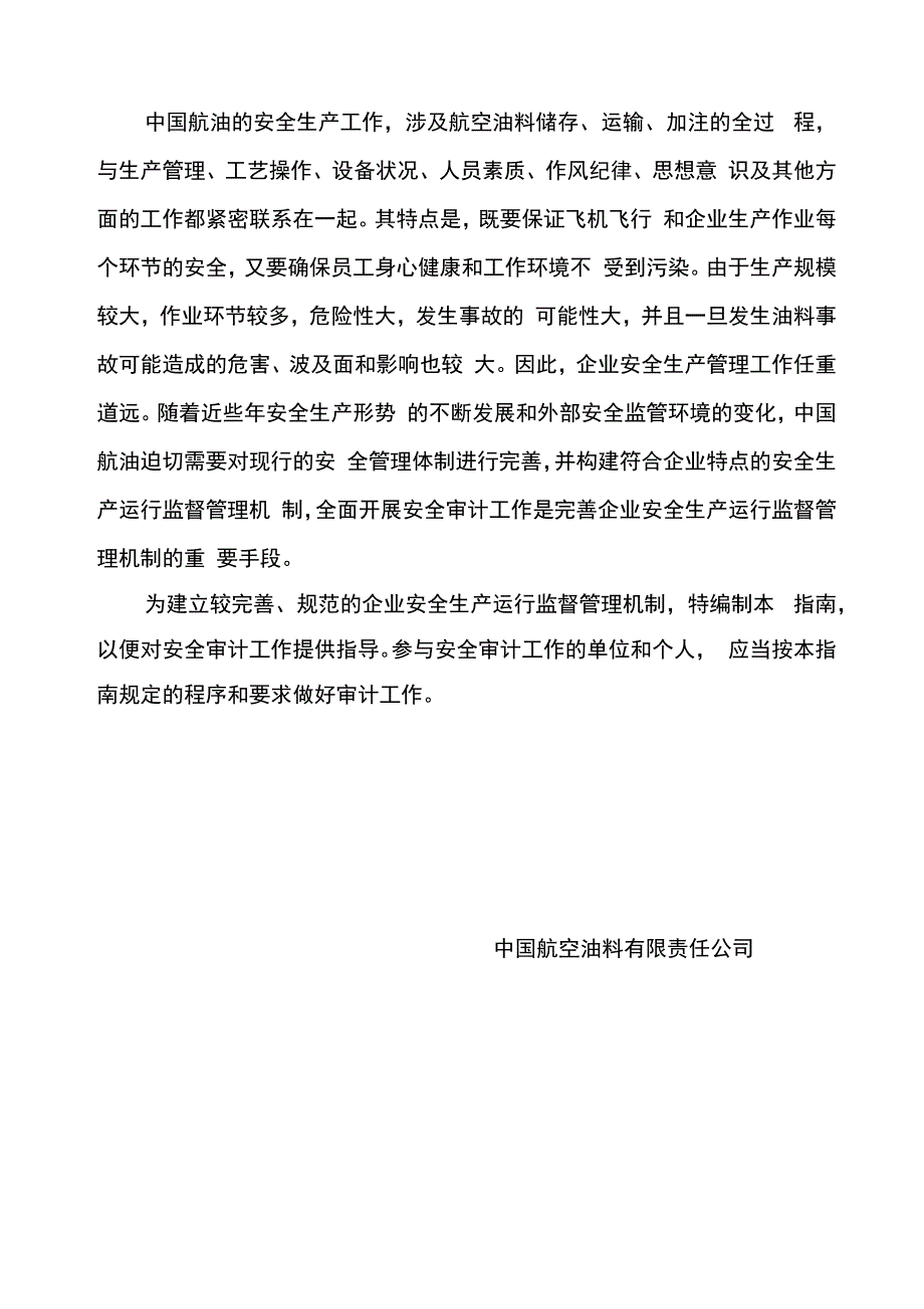 安全审计指南_第2页