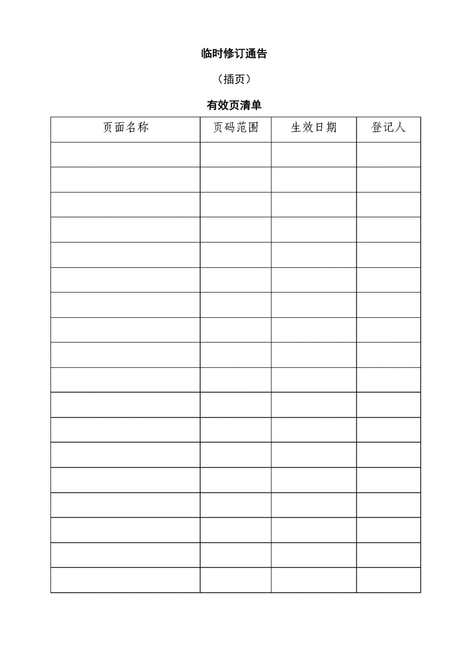 安全审计指南_第4页