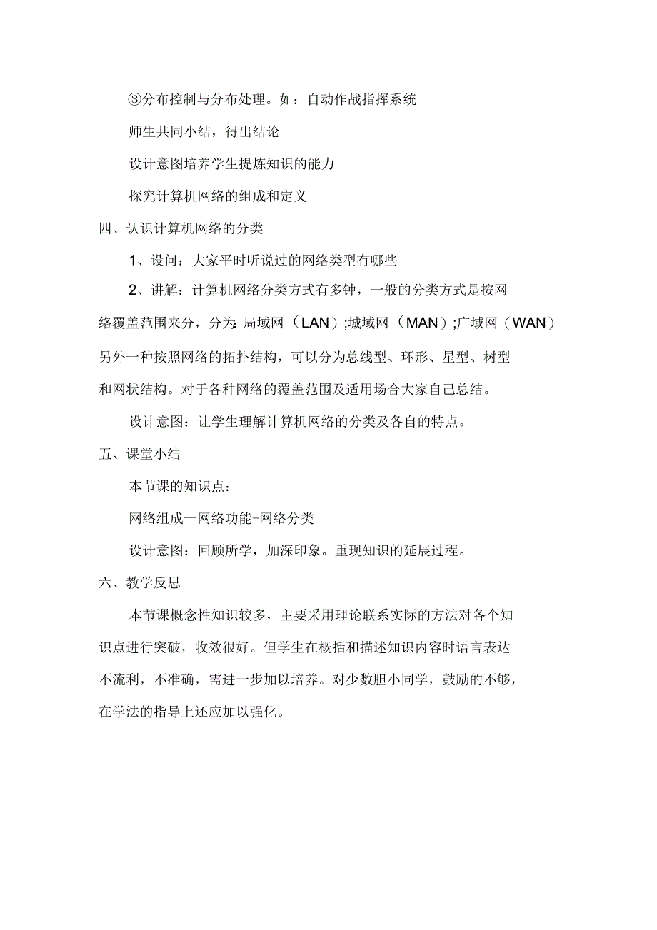 初识计算机网络教案_第4页