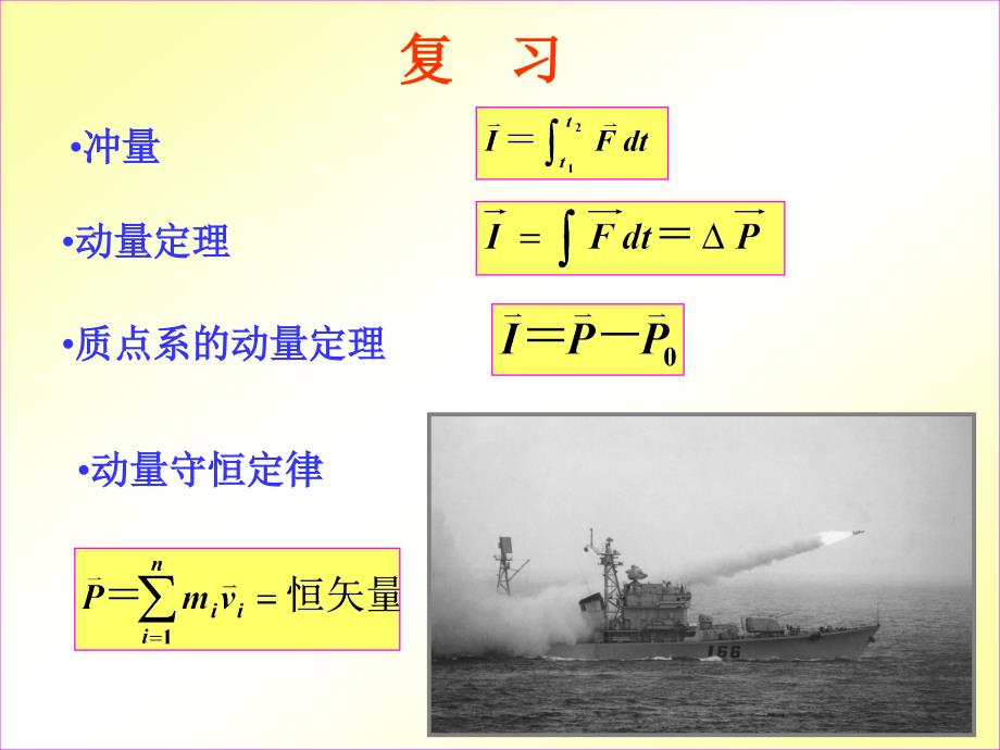 大学物理第三章功和能_第2页