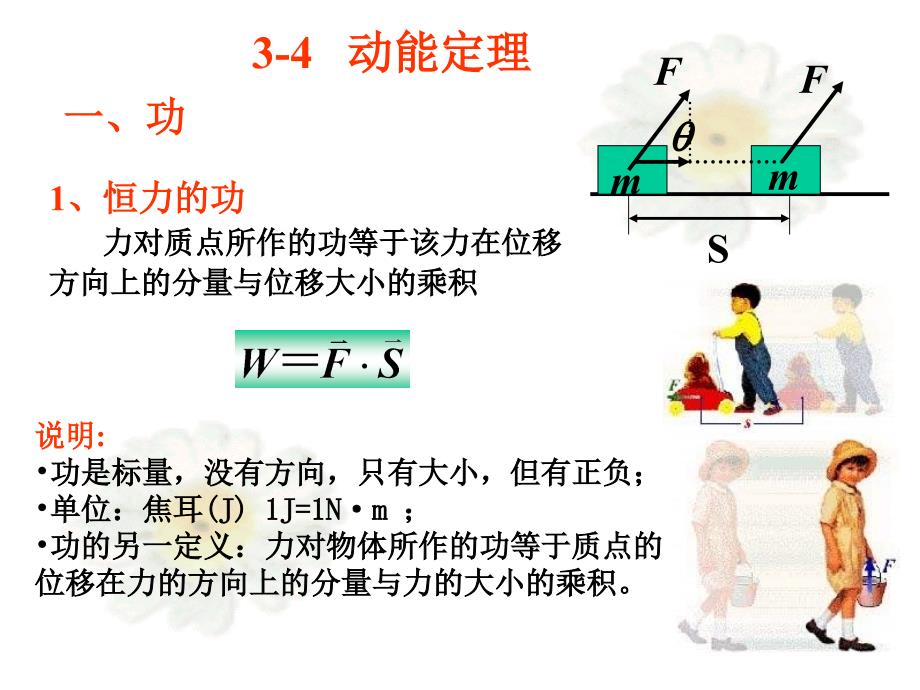 大学物理第三章功和能_第4页