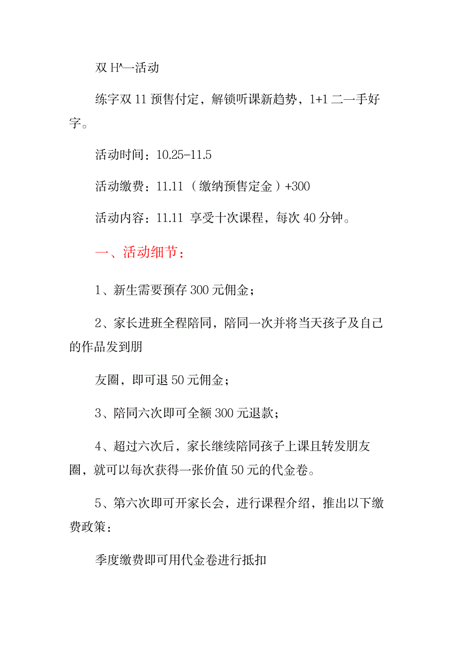 2023年培训机构书法双十一招生活动方案策划_第1页