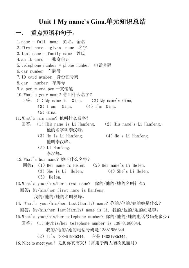 Unit_1_My_name`s_Gina单元知识总结[1].doc