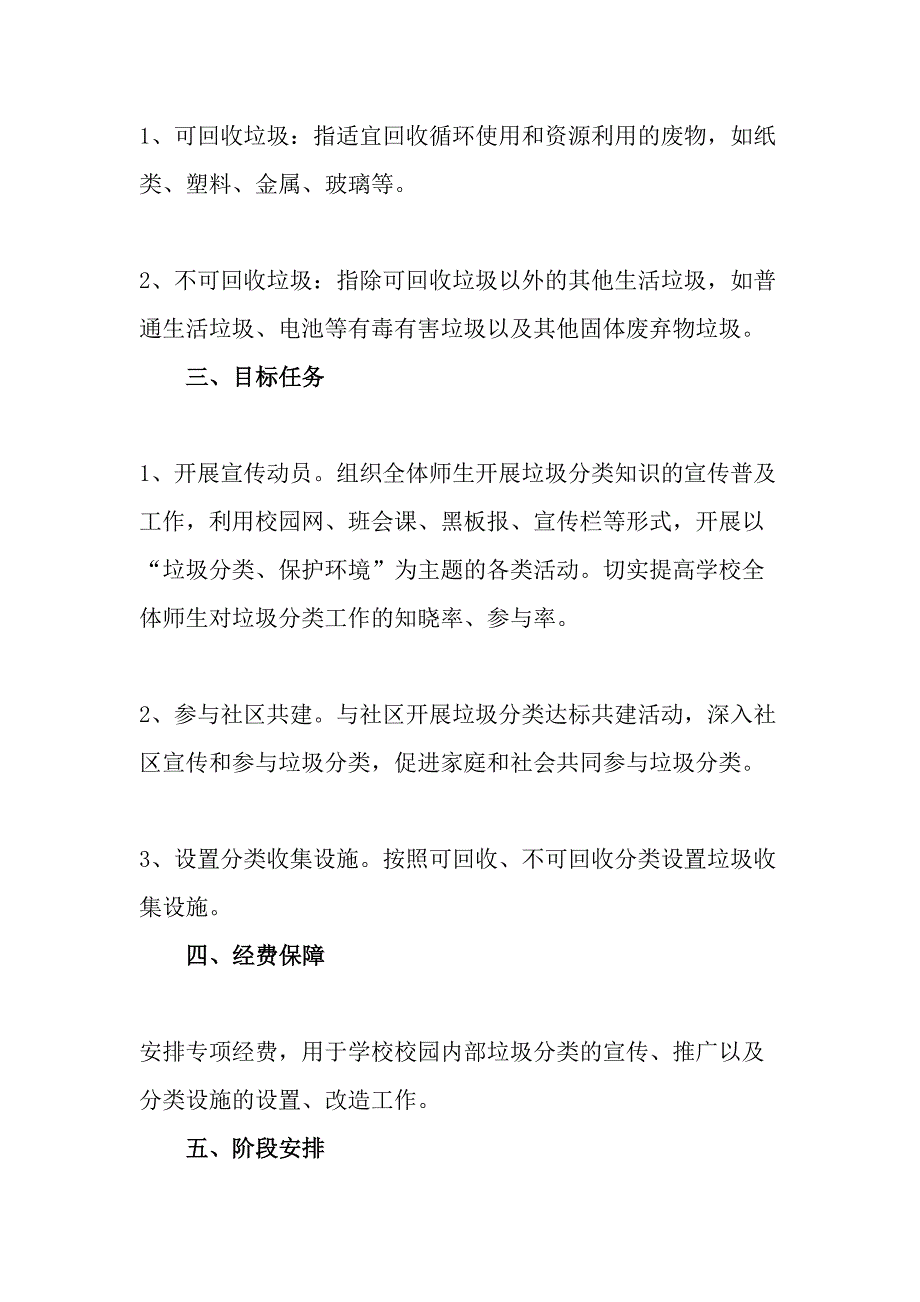 中小学2023年垃圾分类实施方案（4份）_第2页