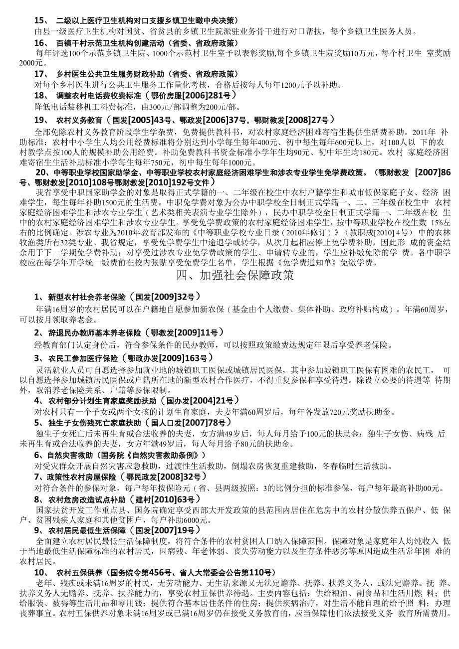 中央惠农政策宣传单_第5页
