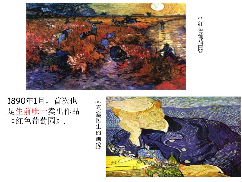 精品人美版小学美术四年级美术下册画家梵高课件可编辑_第4页