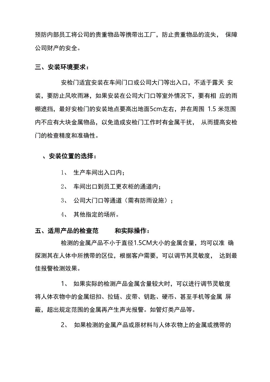 安检门系统应用方案_第2页