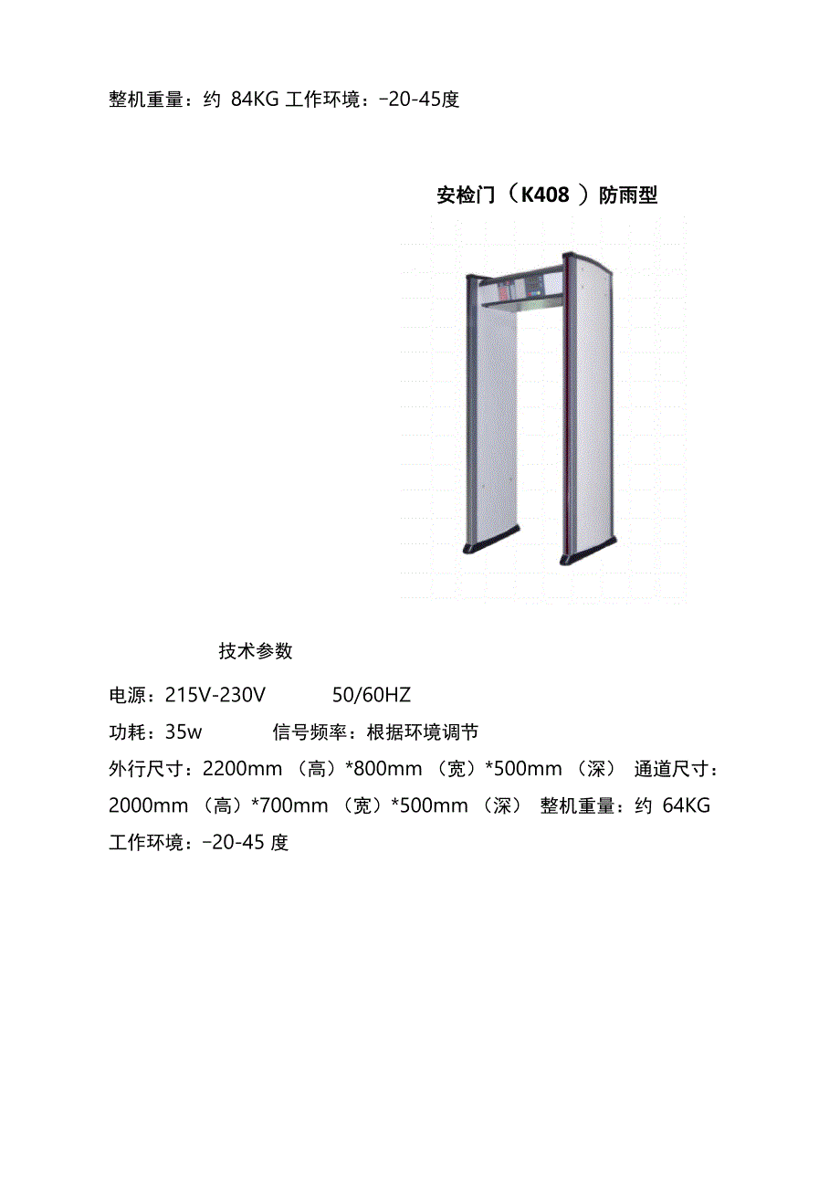 安检门系统应用方案_第4页