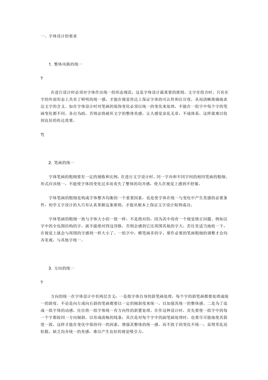 字体设计的要求.doc_第1页
