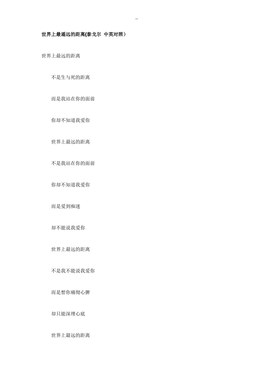 世界上最遥远的距离(泰戈尔)_第1页