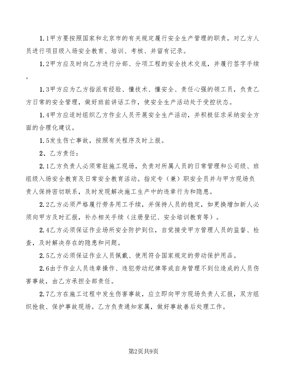 2022年架子工安全管理协议书_第2页