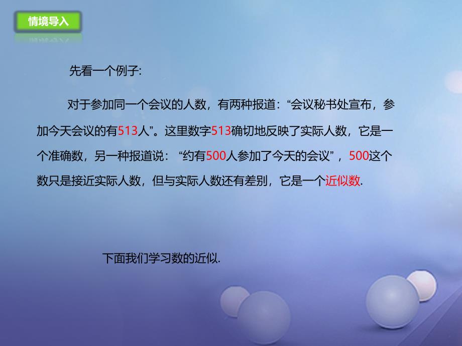 七年级数学上册1.11.1数的近似和科学记数法课件新版北京课改版_第2页