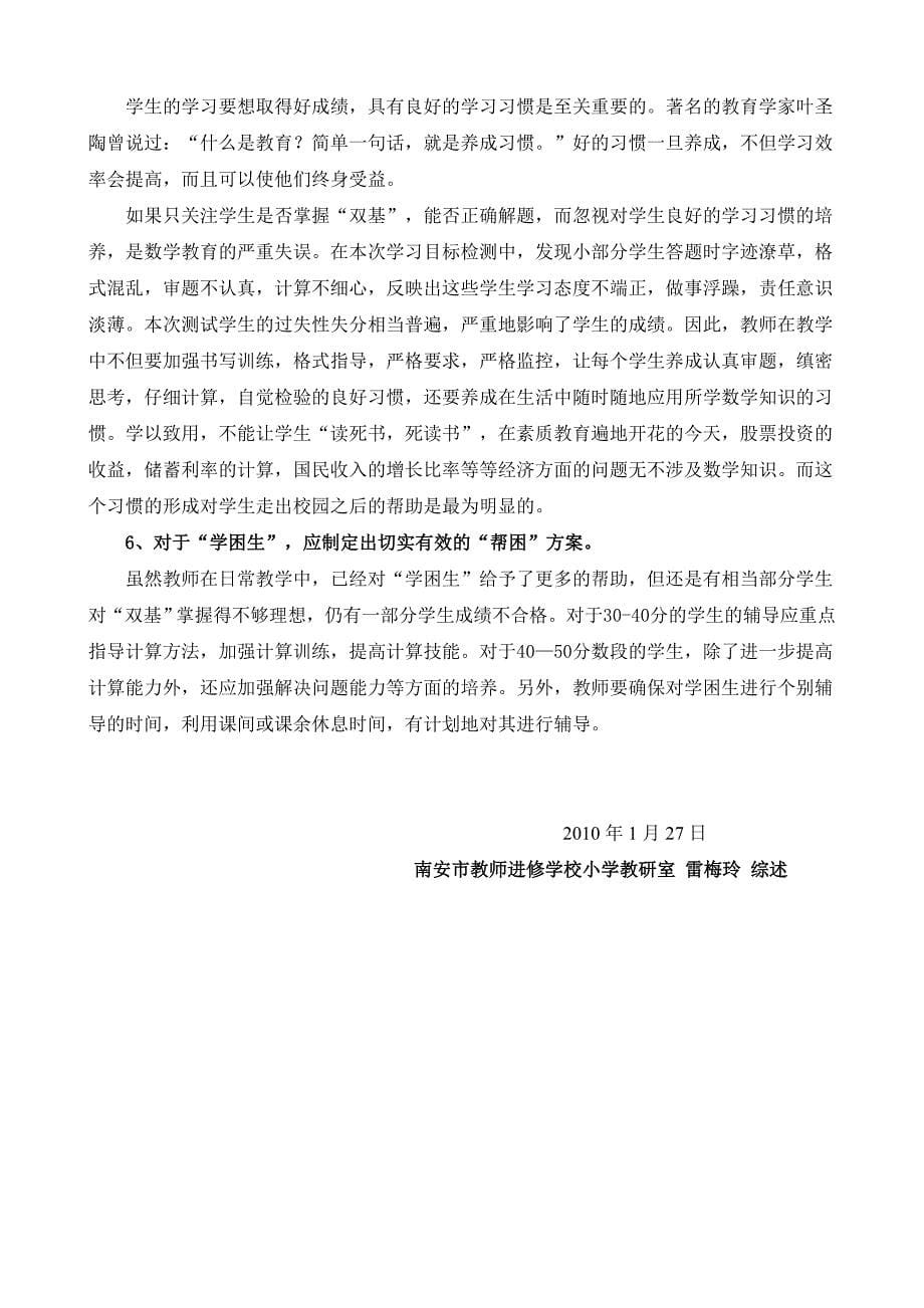 2009年秋季南安市小学六年级数学学习目标检测质量分析_第5页