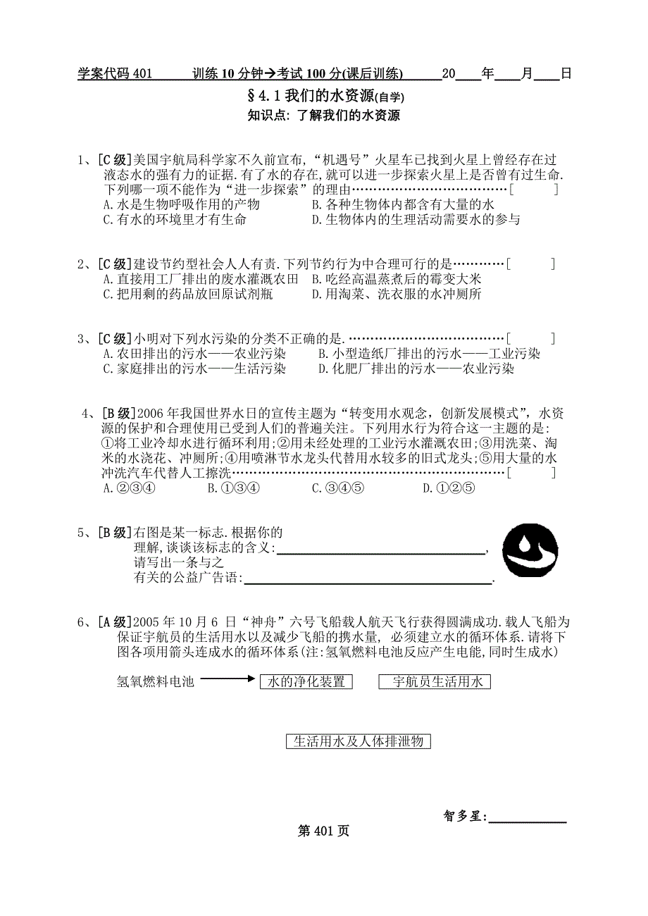 &#167;4.1我们的水资源(自学)_第1页