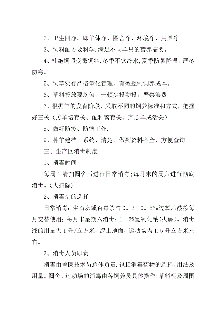 畜禽养殖场(小区)管理制度资料.doc_第2页