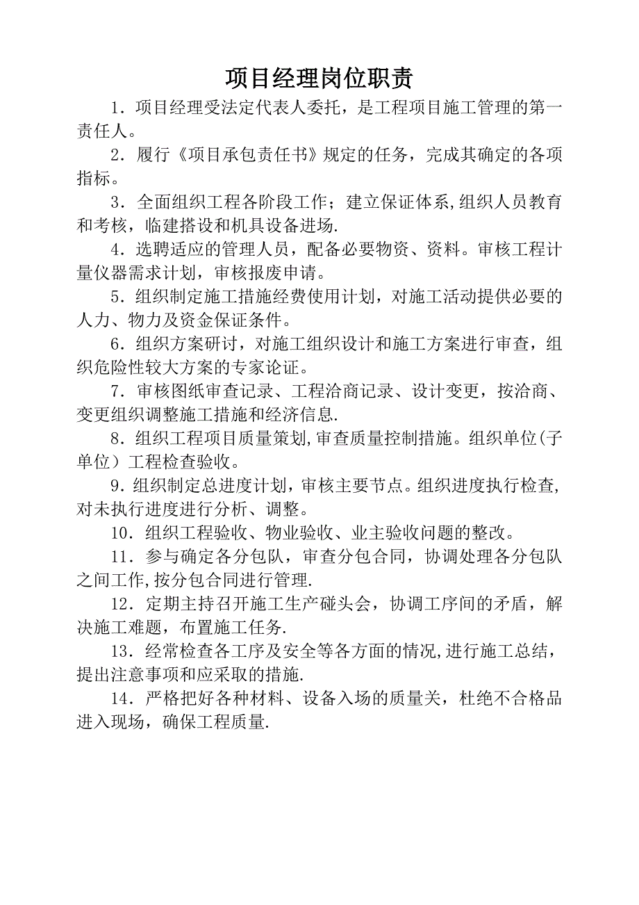 施工项目部上墙资料.doc_第1页