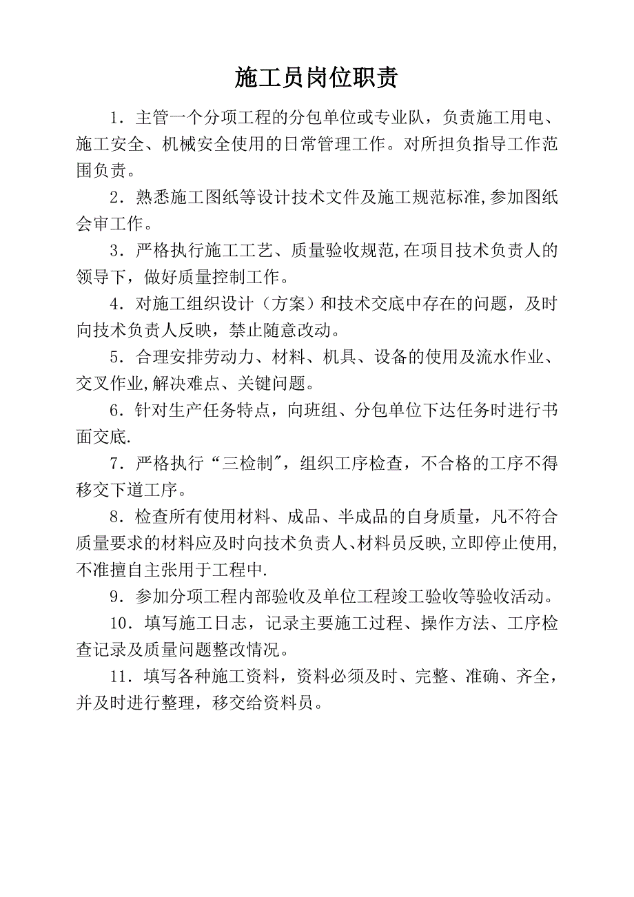 施工项目部上墙资料.doc_第3页