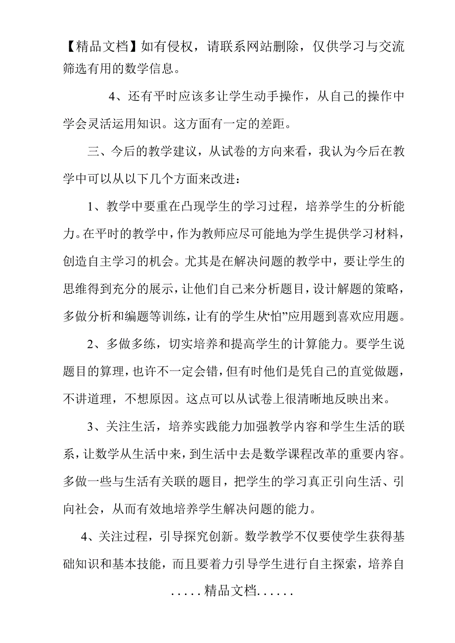 一年级数学下册第一次月考试卷分析_第4页