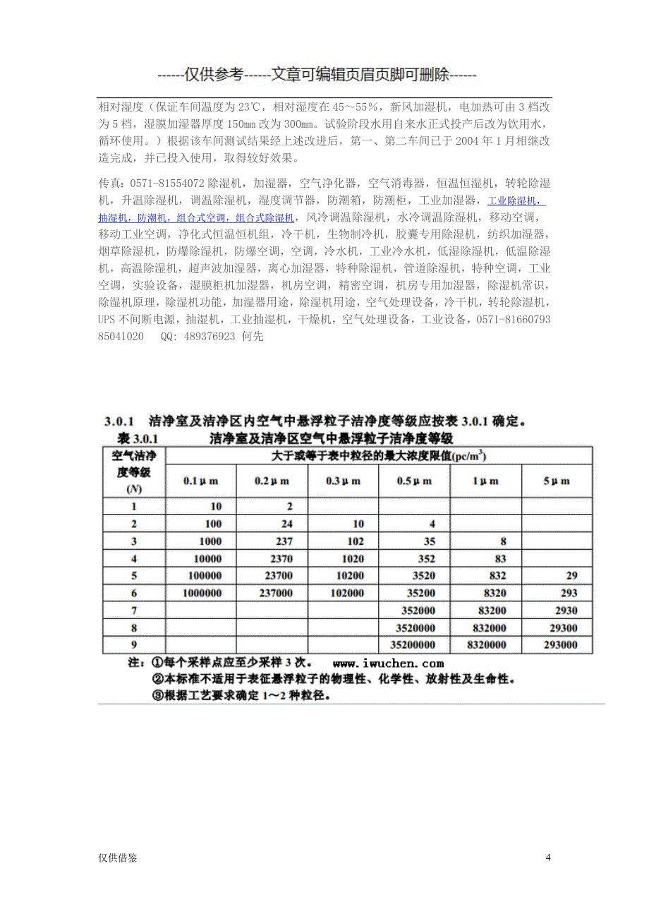 10万级无尘车间什么概念（仅供借鉴）_第4页