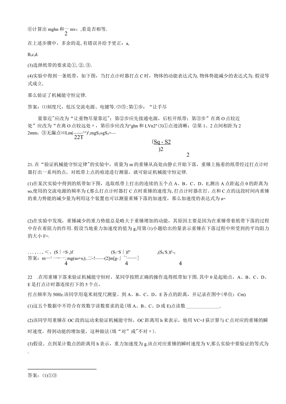 实验验证机械能守恒定律练习题_第5页