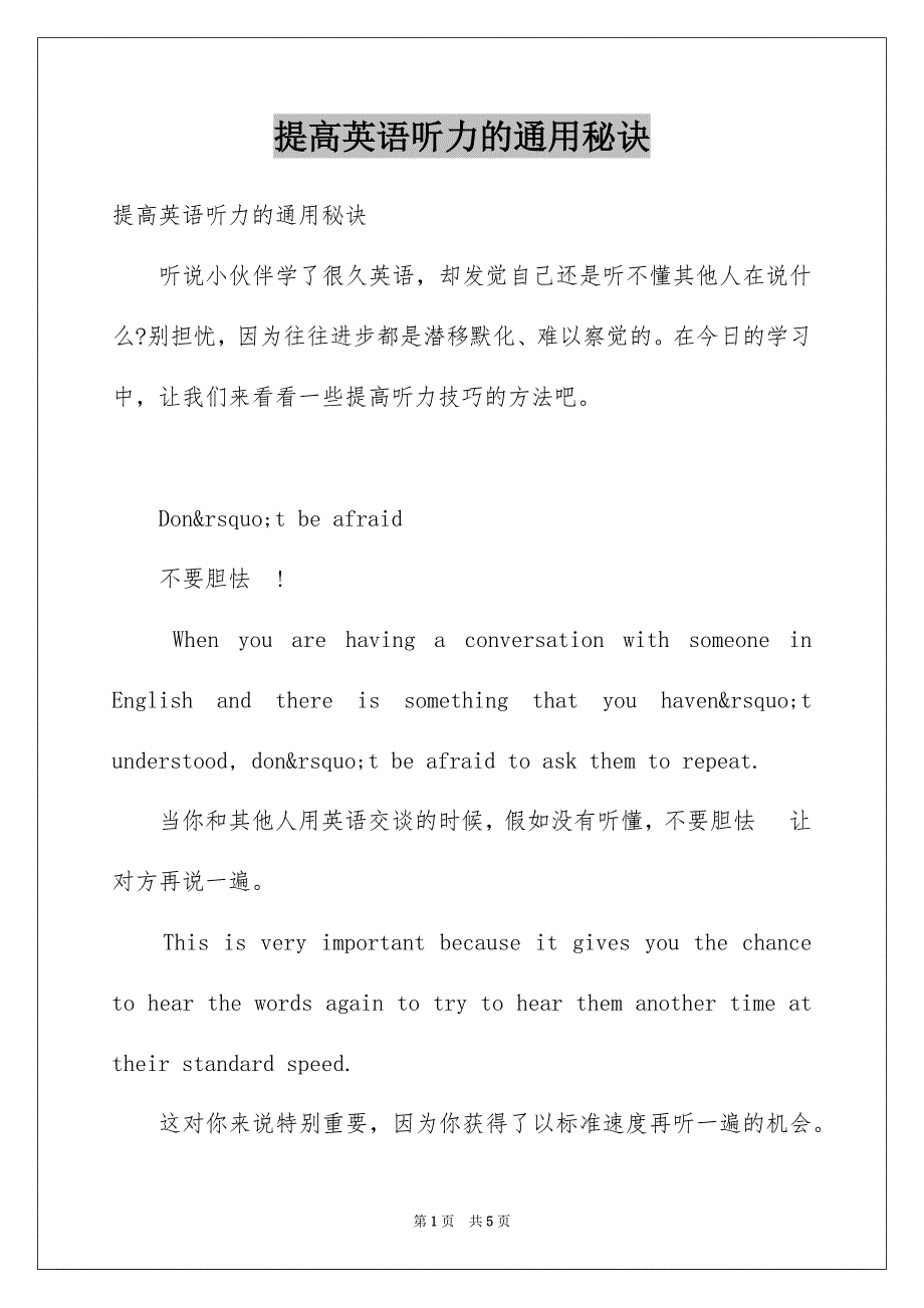 提高英语听力的通用秘诀_第1页