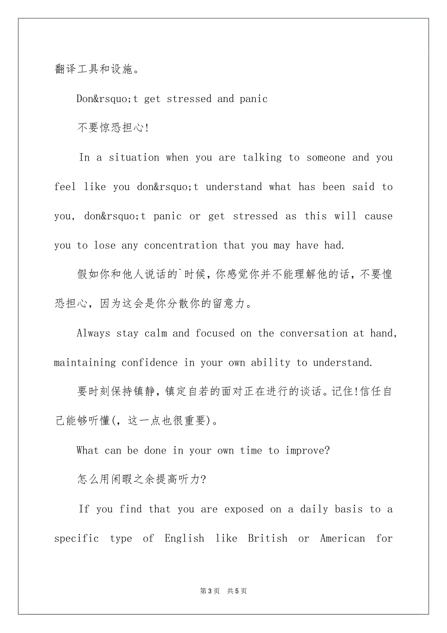 提高英语听力的通用秘诀_第3页