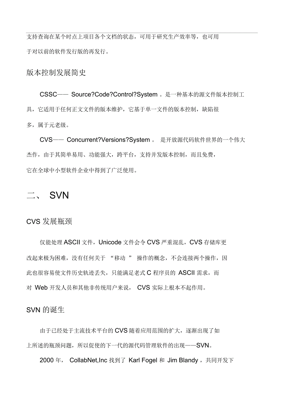 团队软件开发教程一_第2页