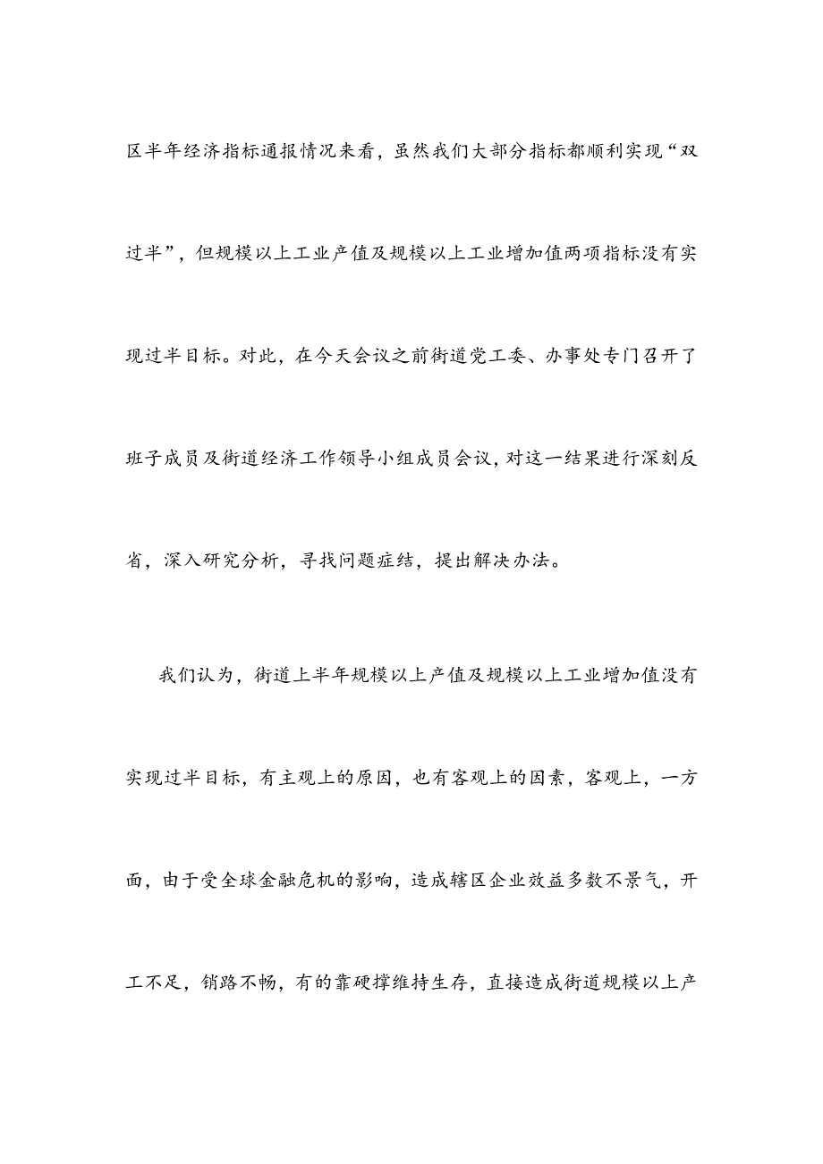 在区委上半年经济形势分析会上的表态发言（范文）_第2页