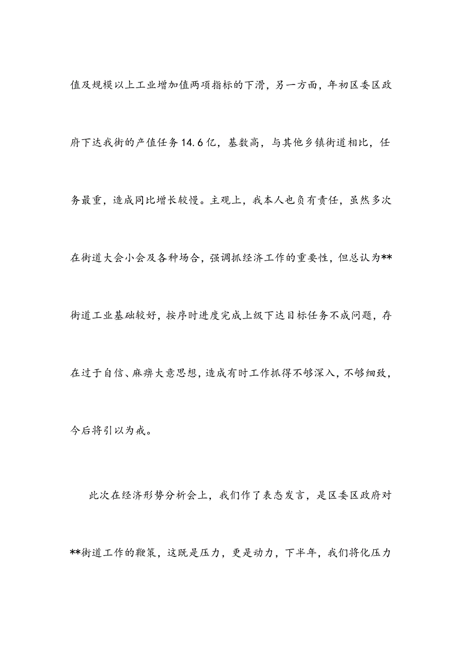 在区委上半年经济形势分析会上的表态发言（范文）_第3页