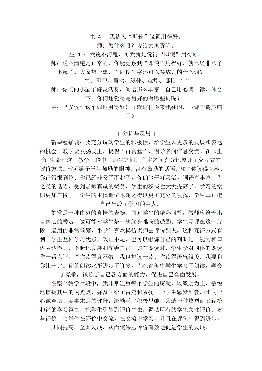 小学语文教学案例分析 (14).doc_第3页