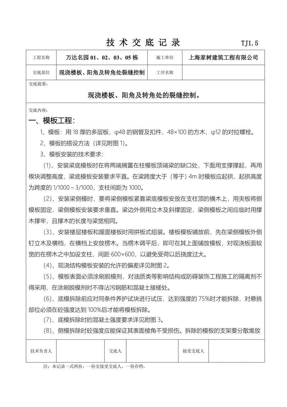 质量通病防治技术交底_第1页